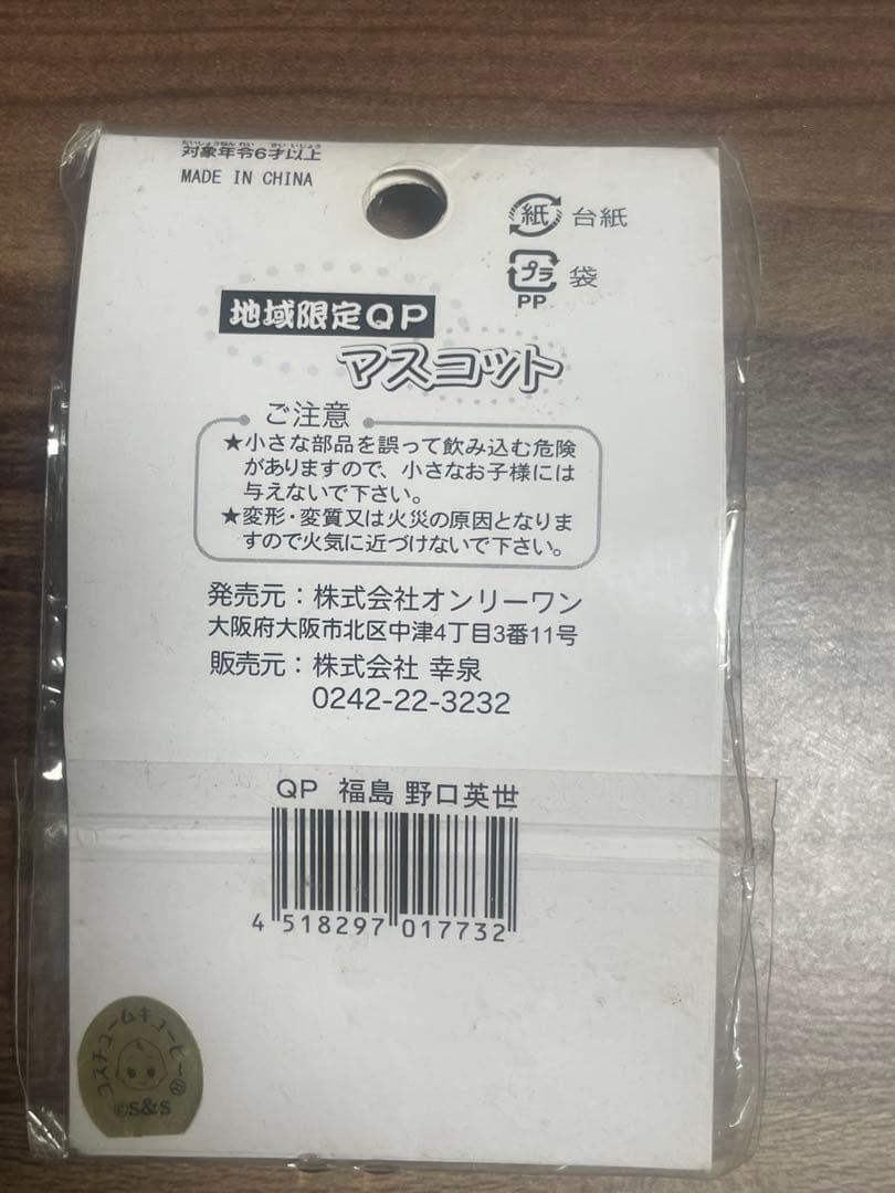 【未開封品】福島限定 野口英世 キューピー ストラップの写真2枚目