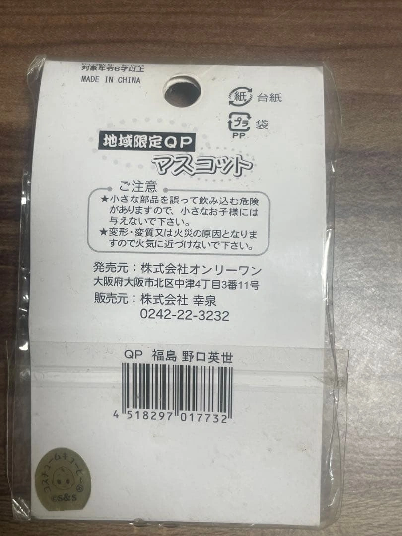 【未開封品】福島限定 野口英世 キューピー ストラップの写真2枚目