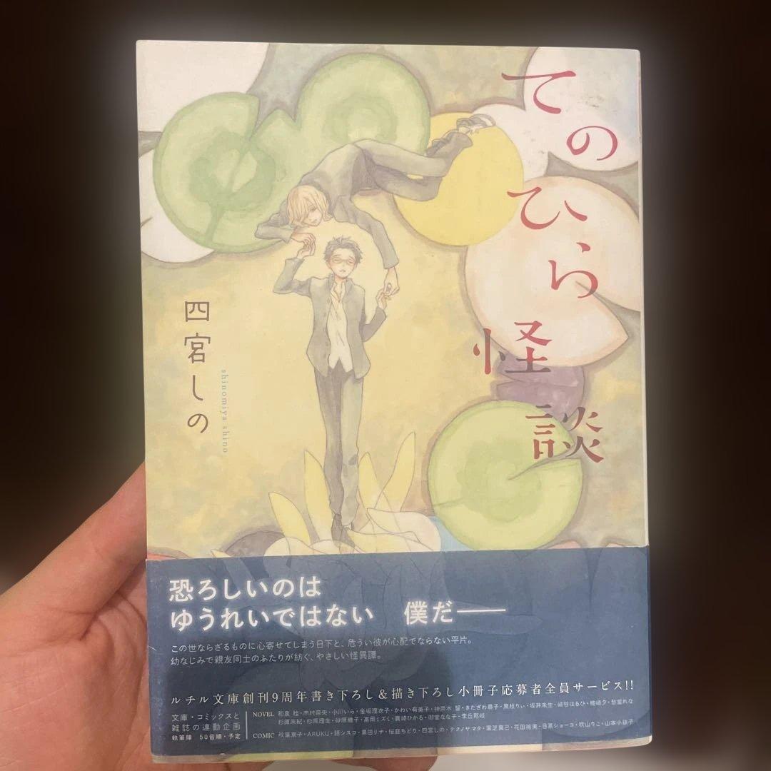 てのひら怪談