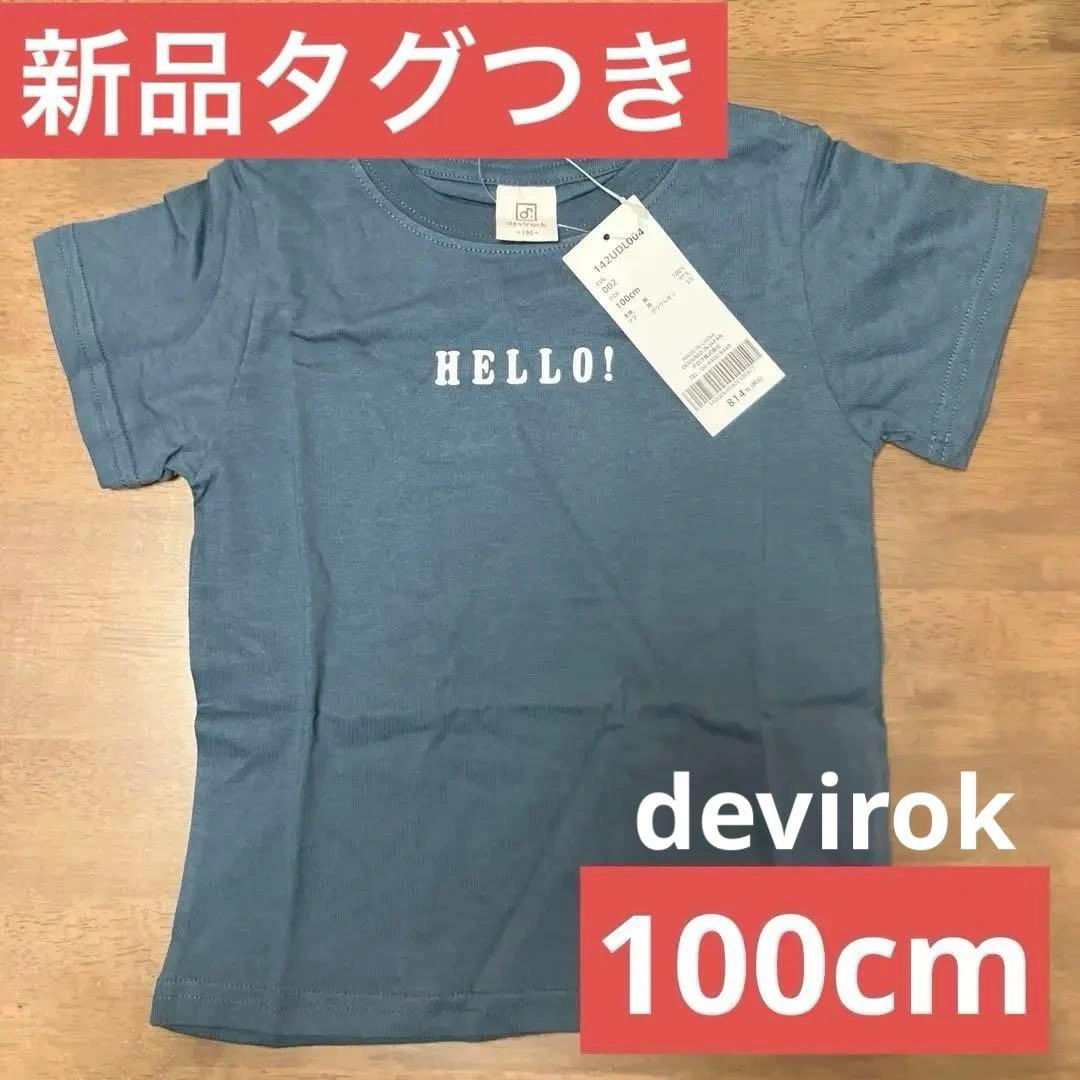 【新品】devirok 半袖Tシャツ 100cm