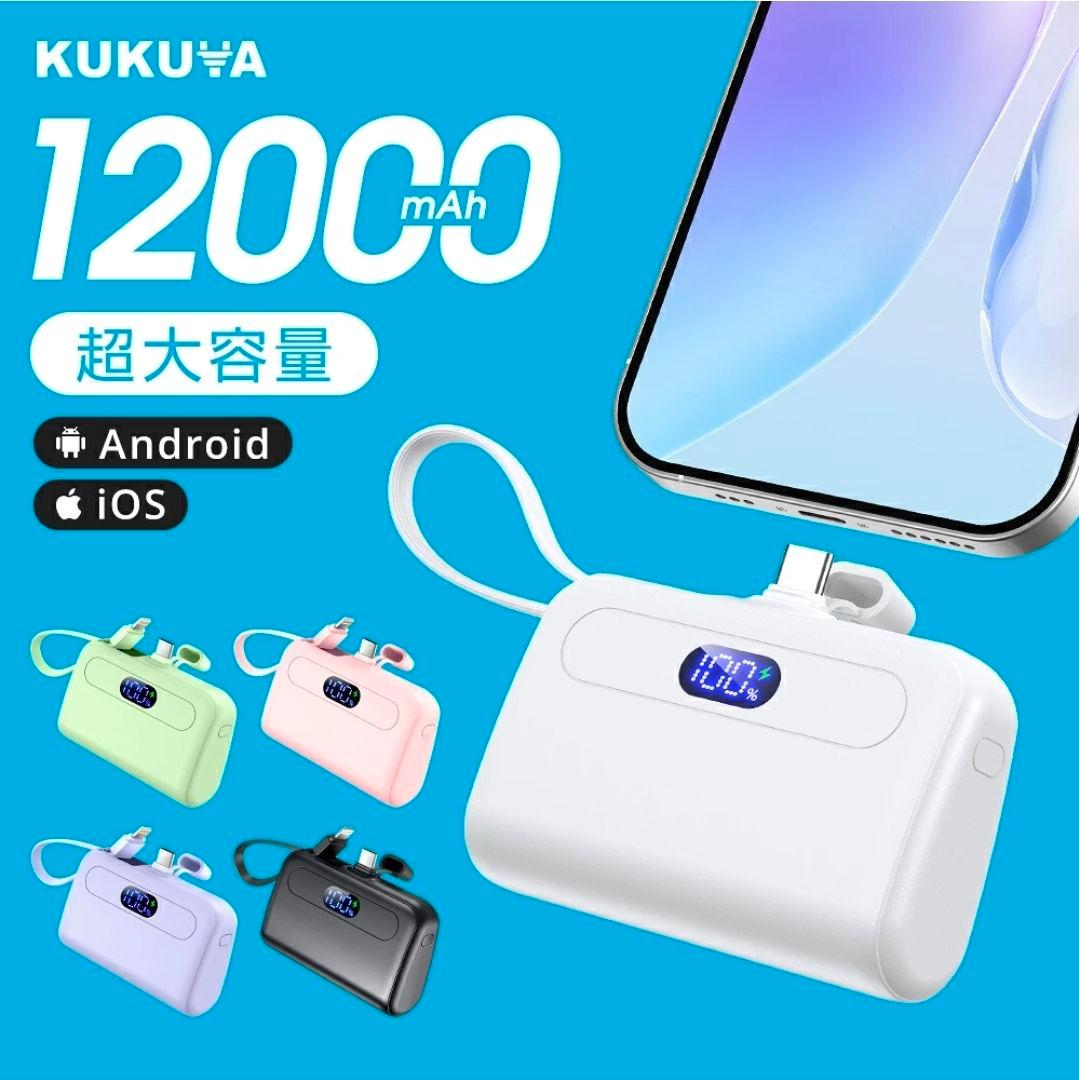 KUKUYA モバイルバッテリー D57 12000mAh ピンクの写真6枚目