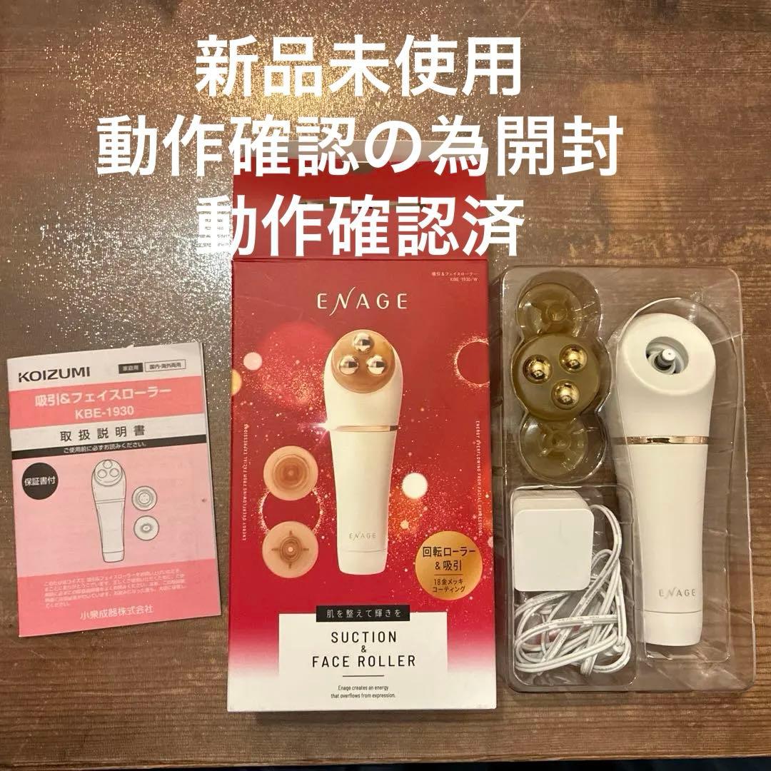KOIZUMI 吸引&フェイスローラー KBE-1930 本体