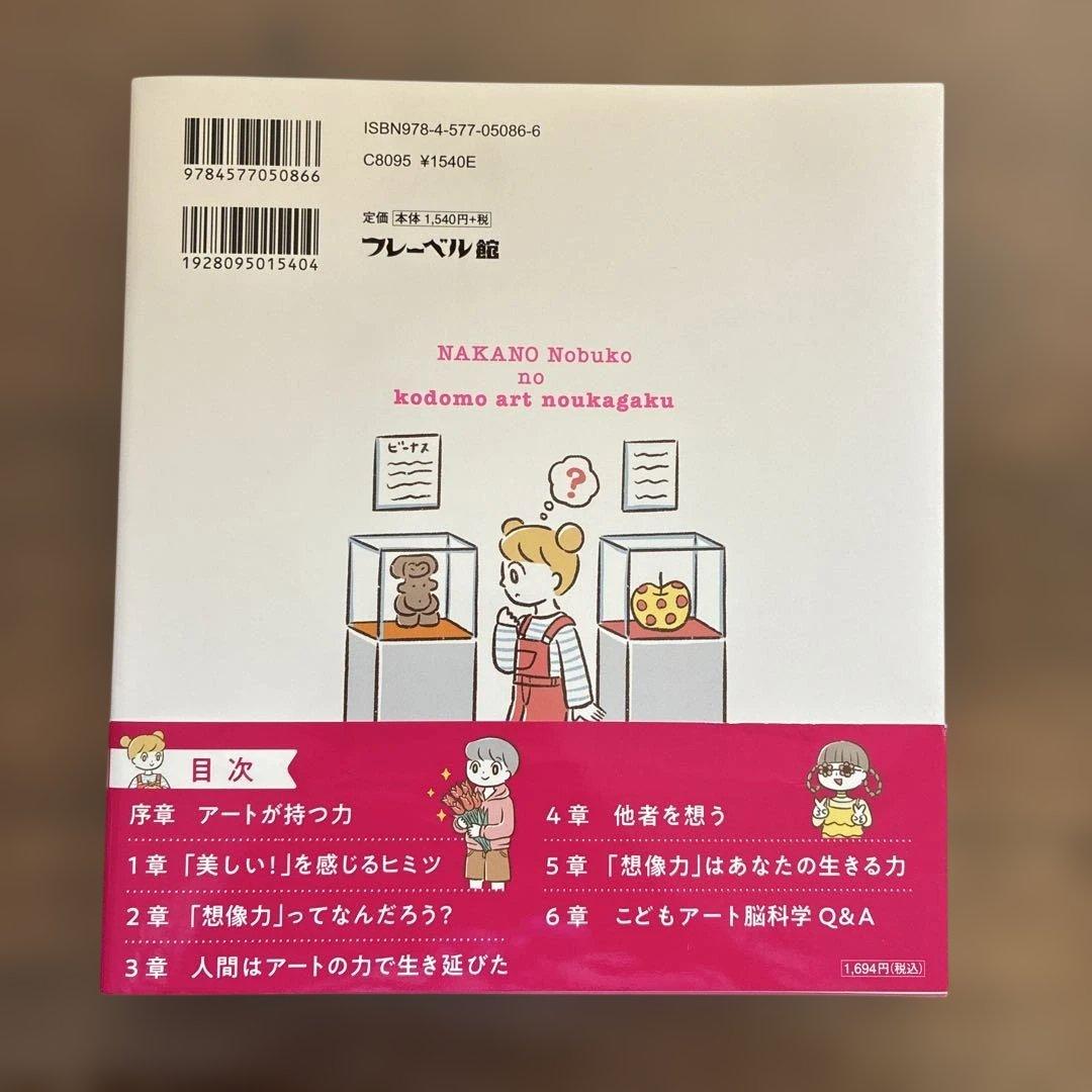 中野信子のこどもアート脳科学 「わからない」を楽しむ高IQ脳のそだて方の写真2枚目