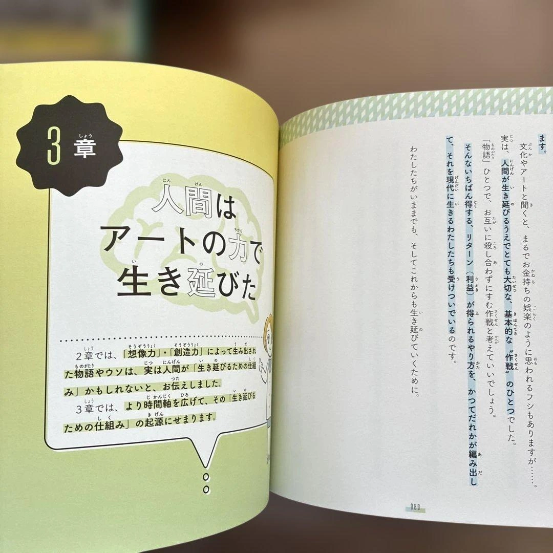 中野信子のこどもアート脳科学 「わからない」を楽しむ高IQ脳のそだて方の写真3枚目