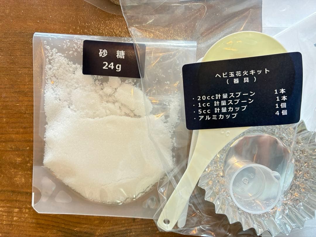 実験くん No.49 ヘビ玉花火キットの写真2枚目