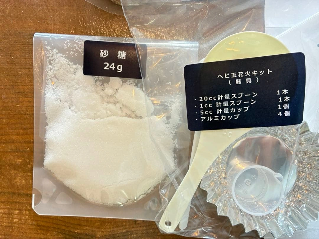 実験くん No.49 ヘビ玉花火キットの写真2枚目