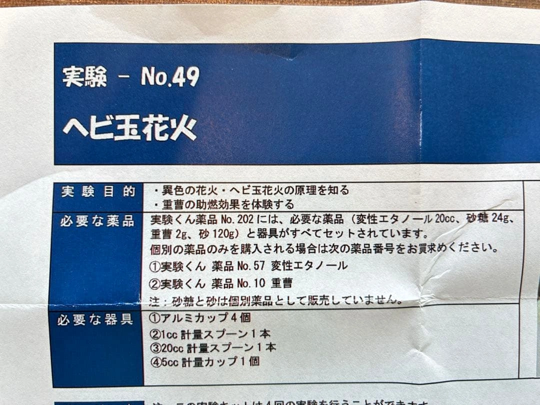 実験くん No.49 ヘビ玉花火キットの写真4枚目