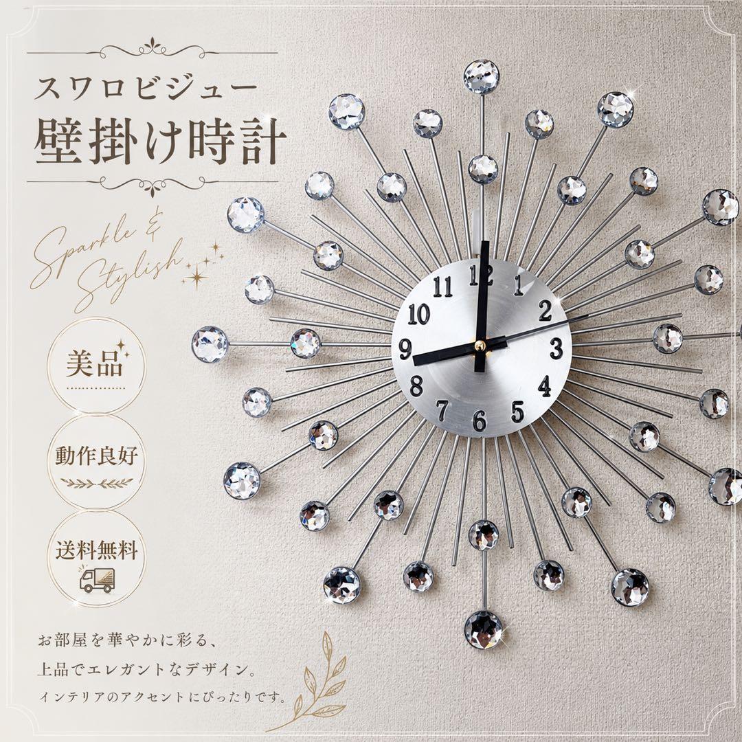 ♡美品‼️♡ 壁掛け時計　ビジュー　スワロ