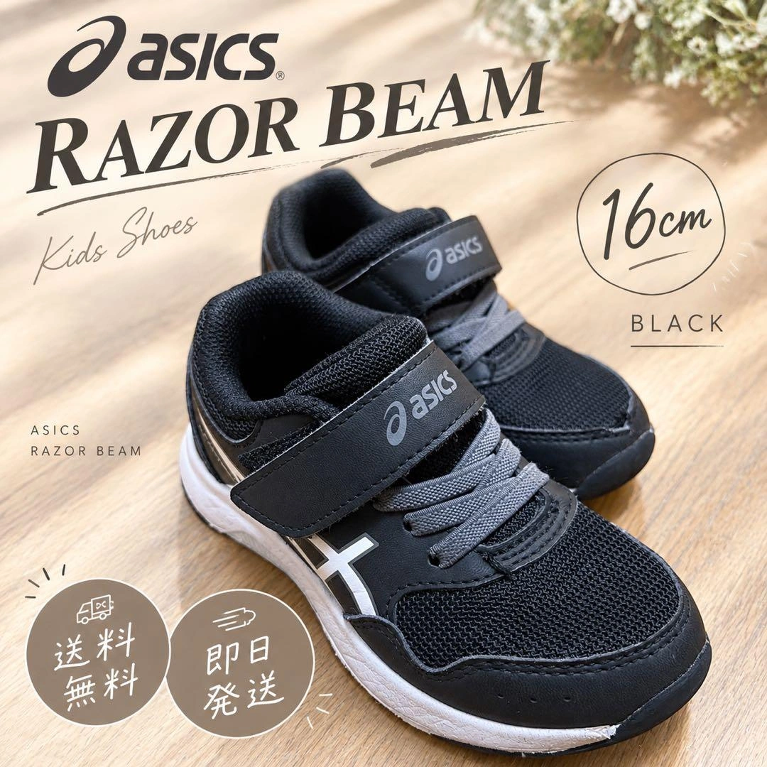 asics LAZERBEAM キッズスニーカー 黒 ベルクロ 16cm