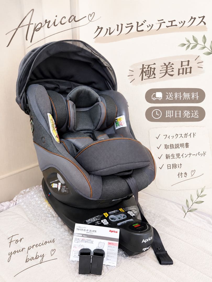 ♡美品✨付属品付き❣️♡ Aprica クルリラビッテ プロテクト