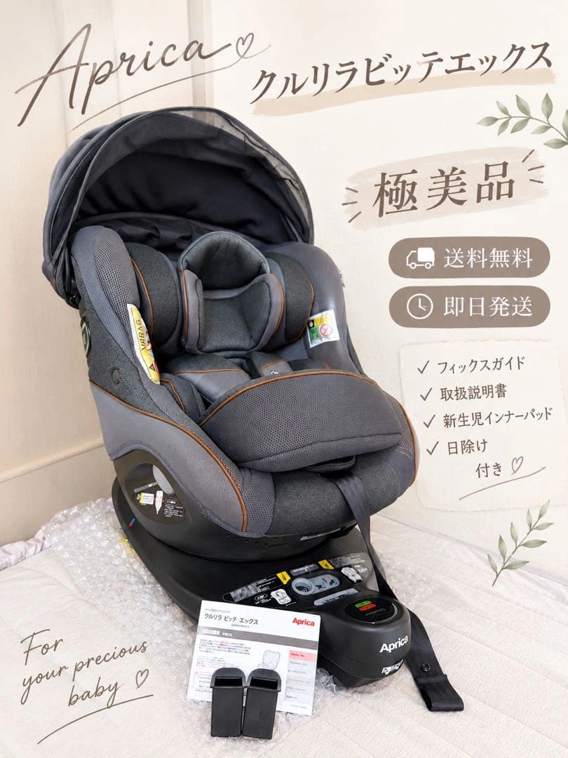 ♡美品✨付属品付き❣️♡ Aprica クルリラビッテ プロテクト