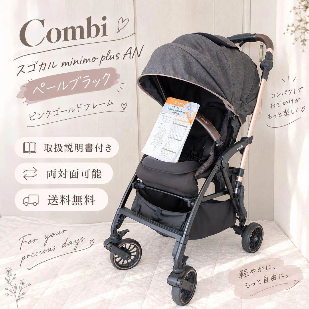 コンビ スゴカル minimo plus AN ペールブラック