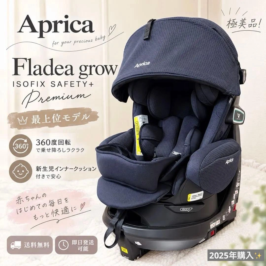 極美品❣️ Aprica 最上位 フラディアグロウ セーフティープラス プレミアム