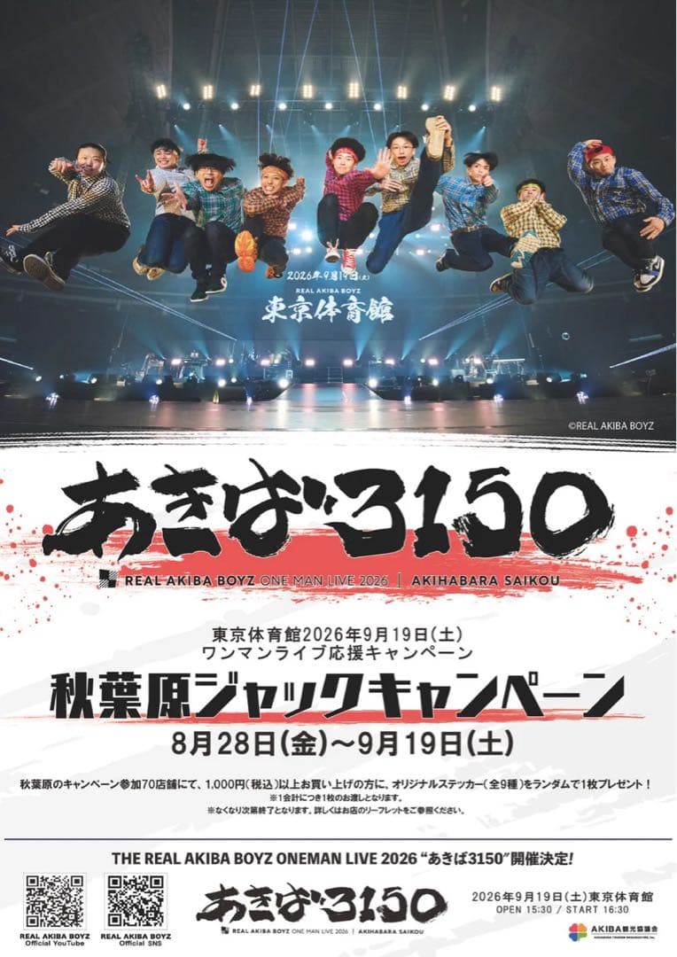 【入手困難】REAL AKIBA BOYZ あきば3150 ステッカー5種セットの写真2枚目