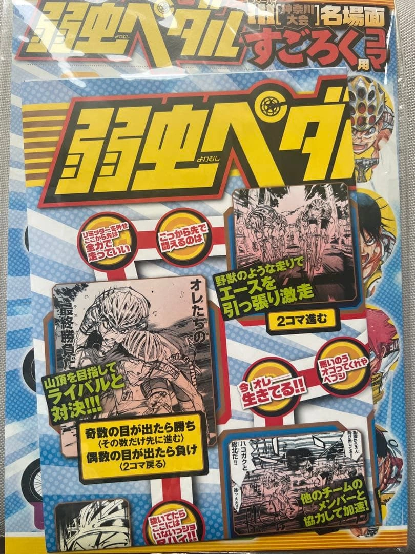 劇場版 弱虫ペダル カードホルダー 大江戸温泉物語 うちわ 箱根学園の写真5枚目