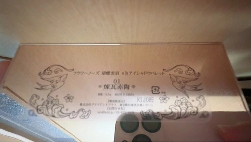 アイシャドウ①の写真3枚目