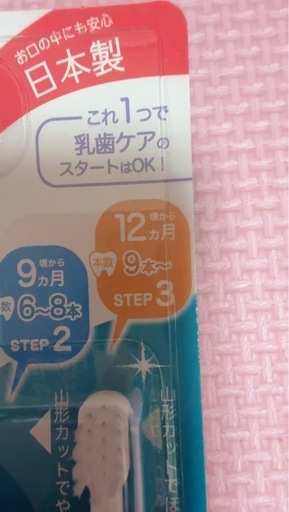 乳児用歯ブラシの写真2枚目