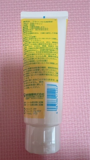 ベビーワセリン①の写真2枚目