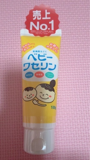 ベビーワセリン②
