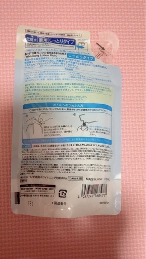 肌ラボ 白潤詰替の写真2枚目
