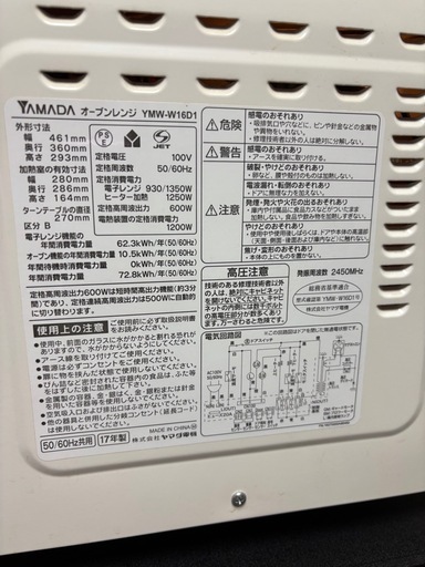 17年製ヤマダオーブンレンジ600w450w200wの写真5枚目