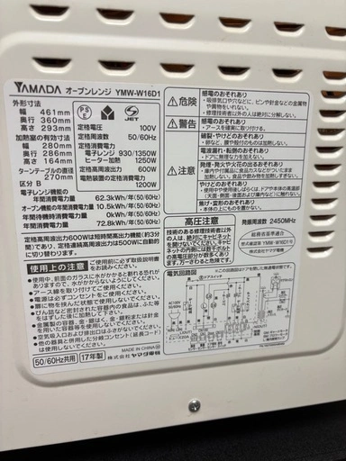 17年製ヤマダオーブンレンジ600w450w200wの写真5枚目