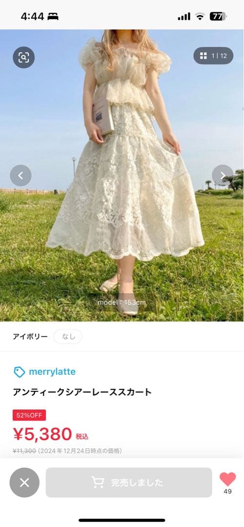 merrylatte アンティークシアーレーススカート アイボリー