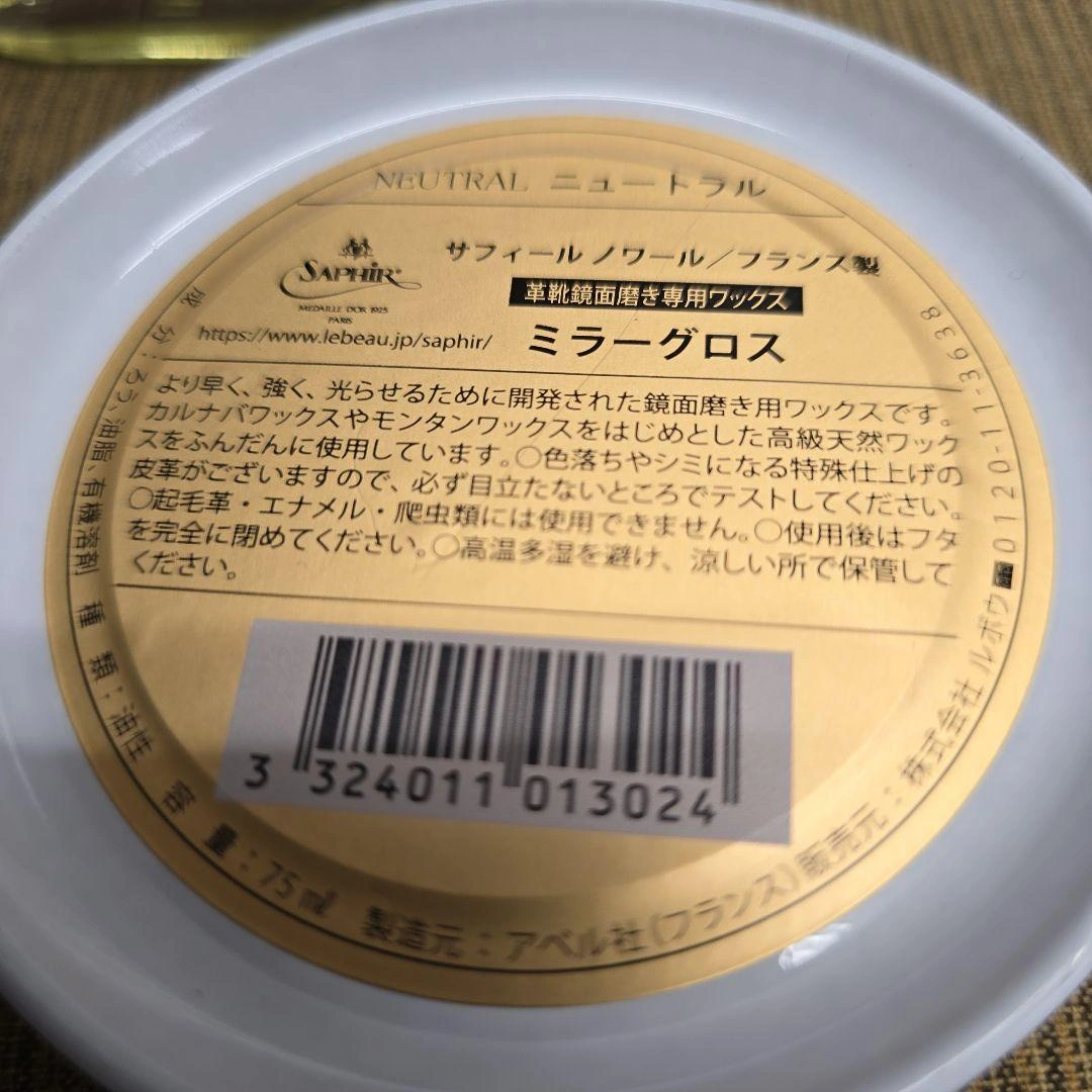 SAPHIR サフィール 旧型タイプまとめセット シューケア 靴磨きの写真5枚目