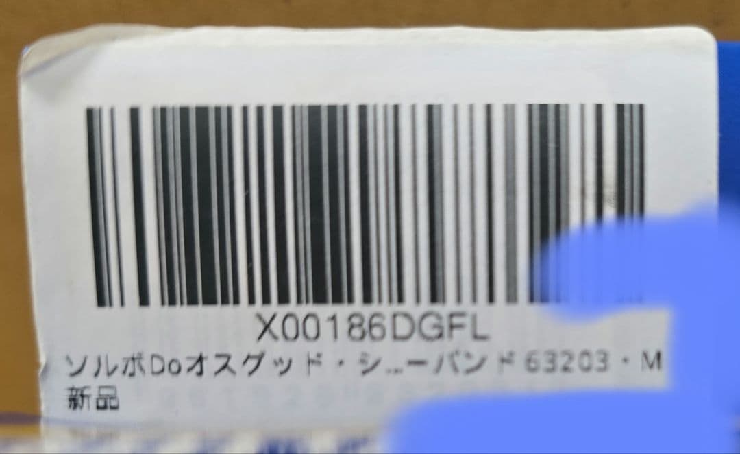 ソルボDo オスグッド シュラッターバンド 膝下部圧迫固定バンド M 2個セットの写真3枚目