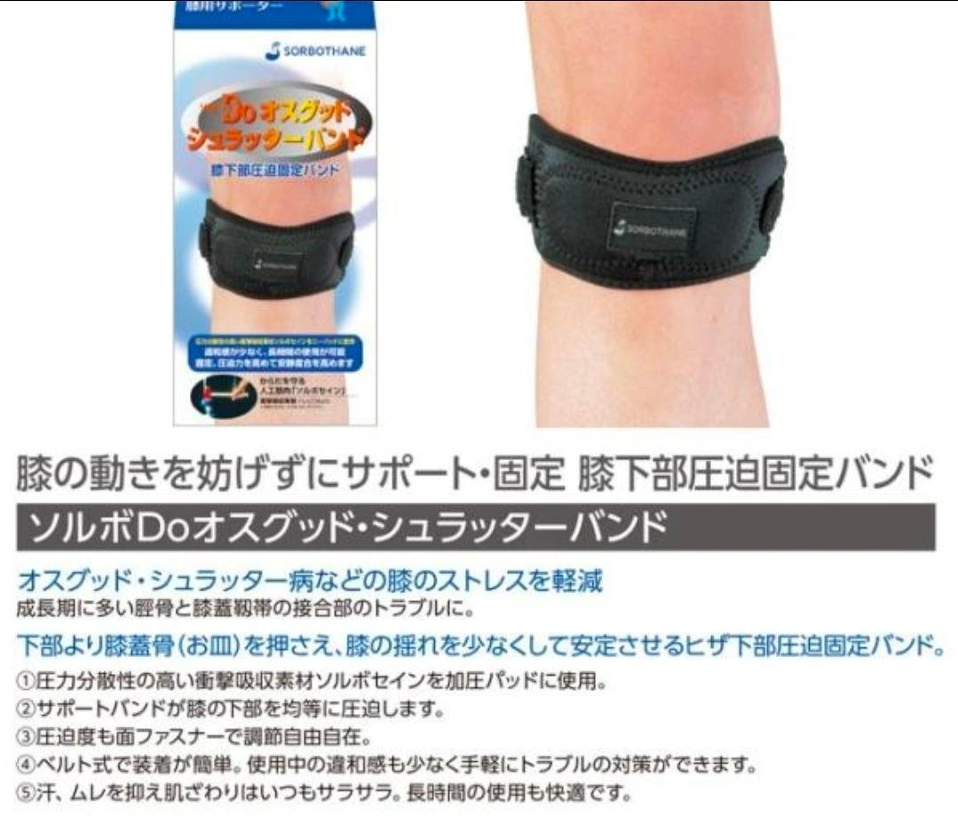 ソルボDo オスグッド シュラッターバンド 膝下部圧迫固定バンド M 2個セットの写真5枚目