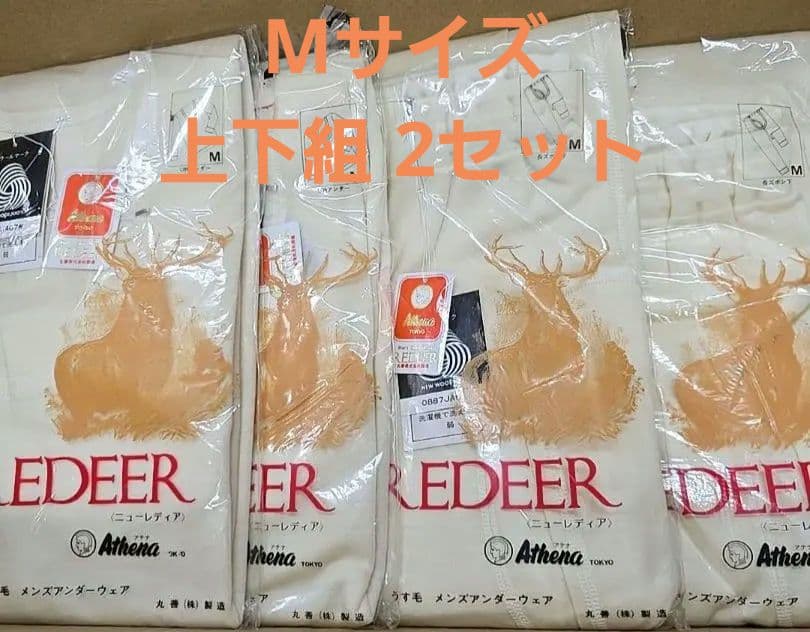 ATHENA アテナ ウール100% Ｕ首 ズボン下 股引 上下セット Mサイズ