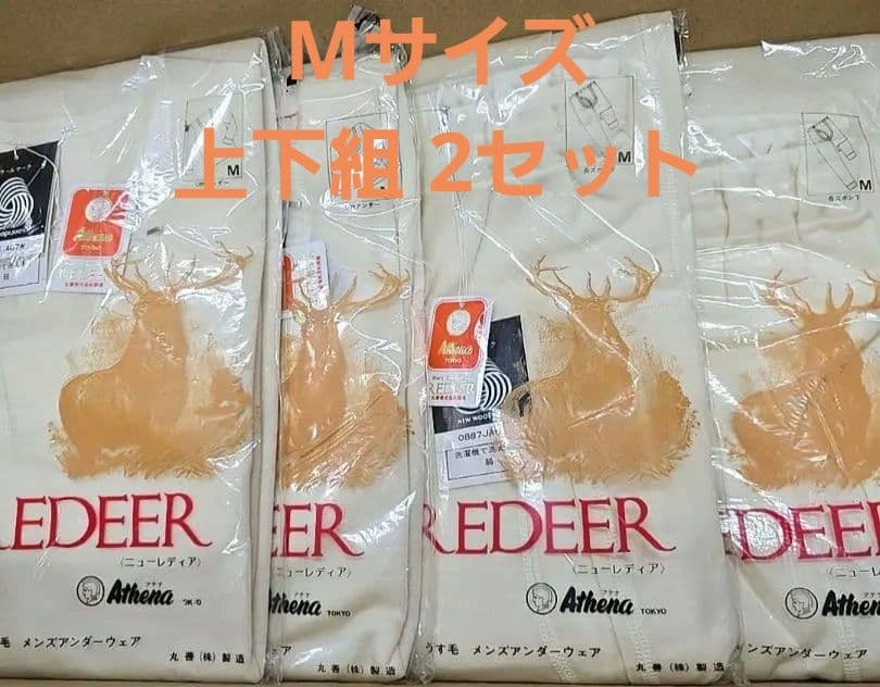 ATHENA アテナ ウール100% U首 ズボン下 股引 上下セット Mサイズ