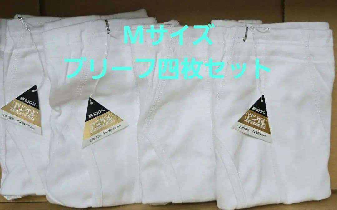 アングル スムース メンズ ブリーフ 綿100% ホワイト M 4枚セット