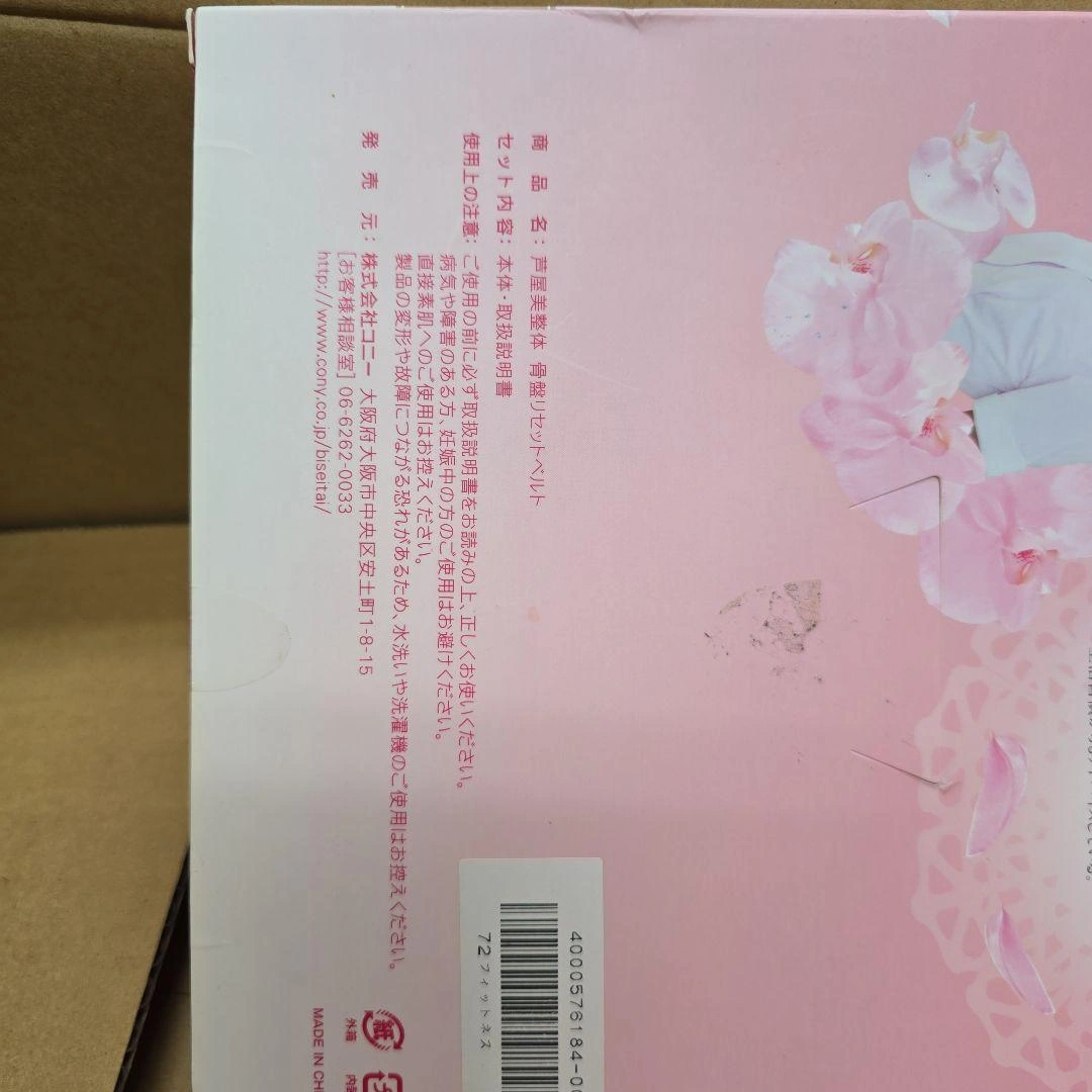 芦屋美整体 骨盤 リセット ベルト LL-3L ブラックの写真4枚目