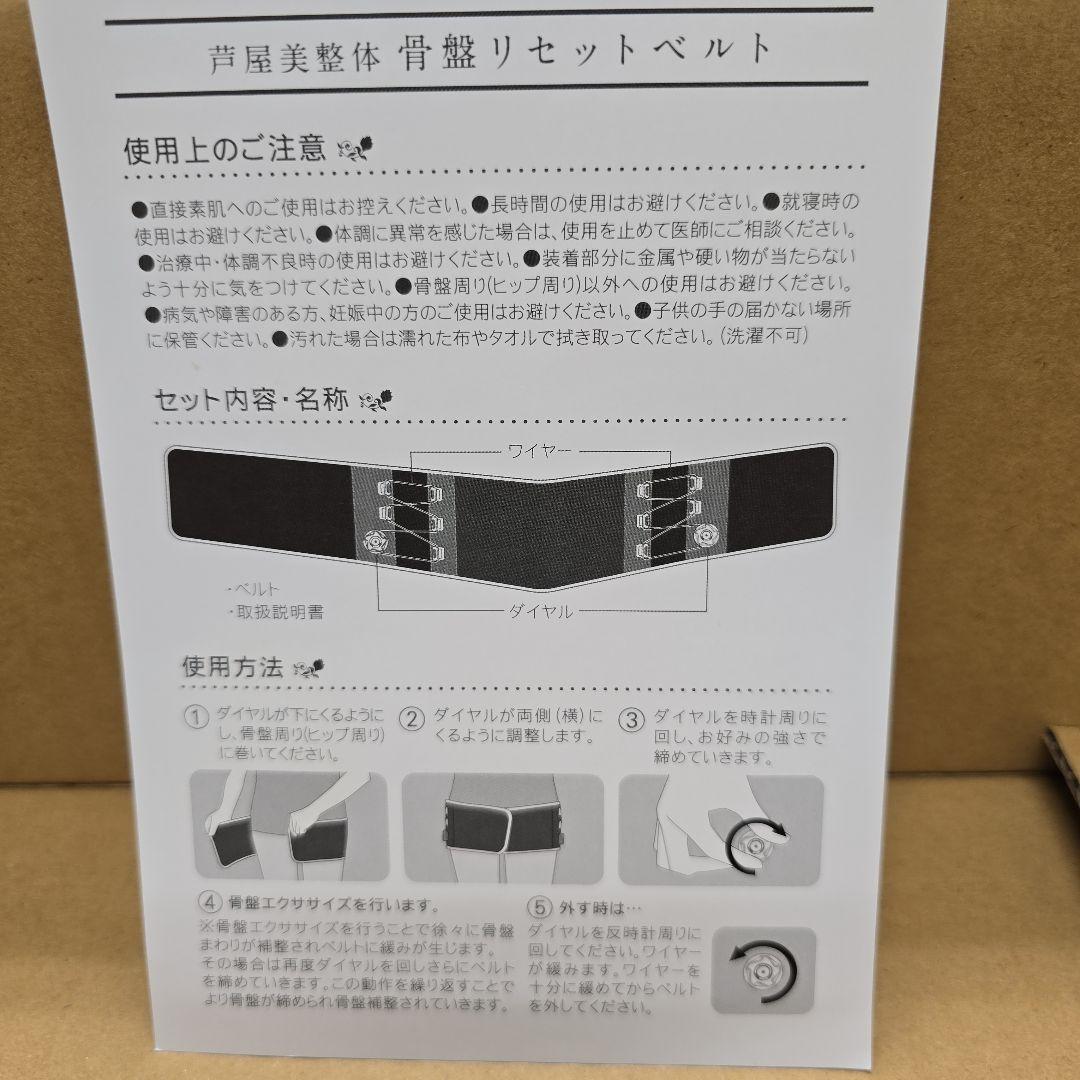 芦屋美整体 骨盤 リセット ベルト LL-3L ブラックの写真5枚目