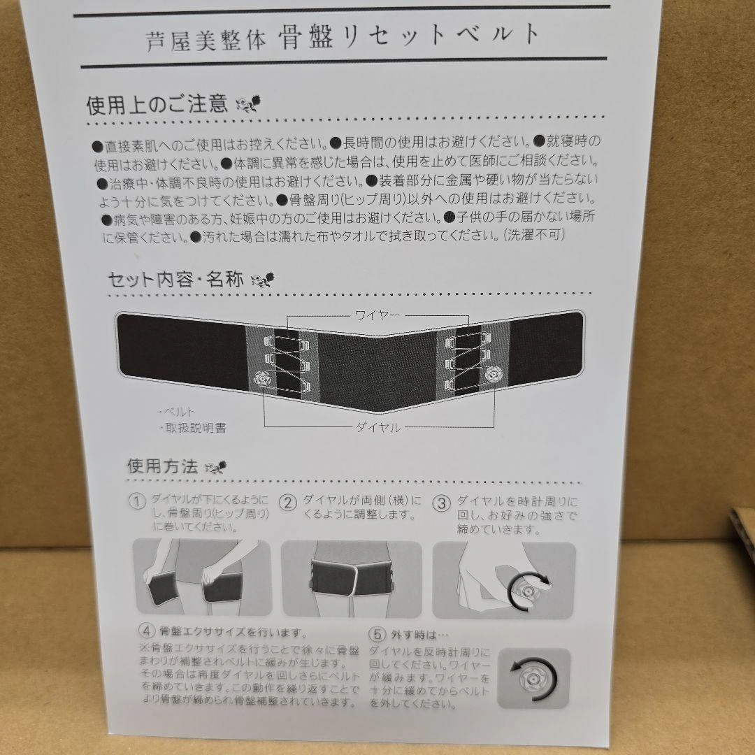 芦屋美整体 骨盤 リセット ベルト LL-3L ブラックの写真5枚目