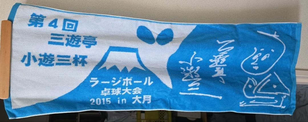 バタフライ butterfly タオル 3枚セット 三遊亭 小遊三の写真2枚目