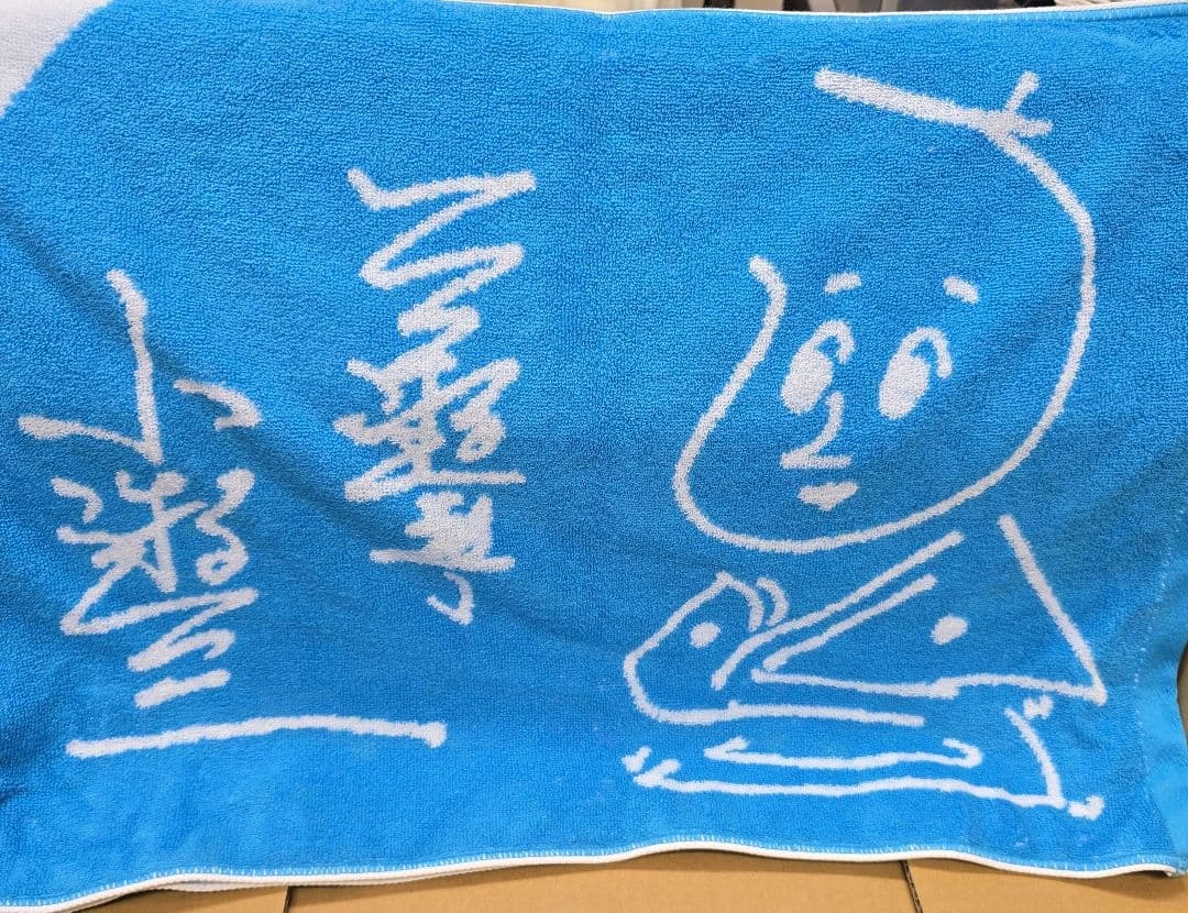 バタフライ butterfly タオル 3枚セット 三遊亭 小遊三の写真6枚目