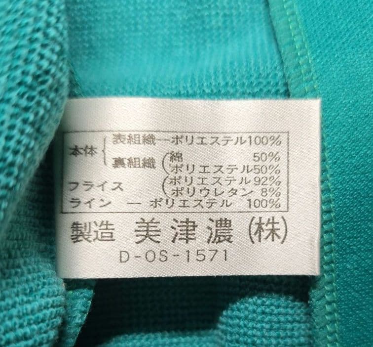 デッドストック 旧 MIZUNO ミズノ 美津濃 ジャージ 上下セット80s系の写真10枚目