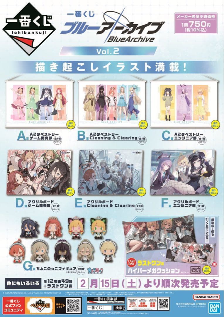 ブルーアーカイブ アクリルボード ゲーム開発部 一番くじの写真3枚目