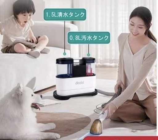 新品未使用 布製品クリーナー カーペット・ソファ洗浄機 1.5L清水タンク 0.8L汚水タンクの写真2枚目