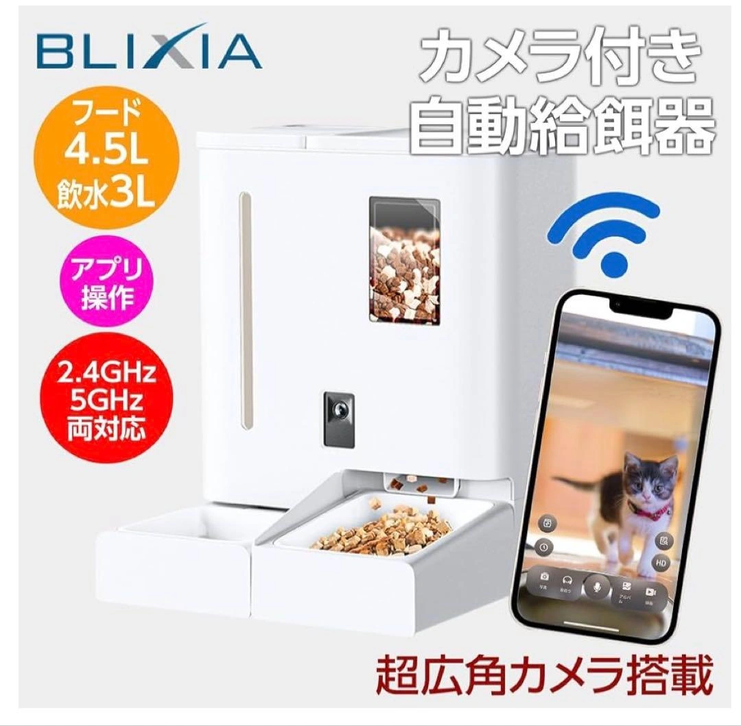 BLIXIA カメラ付き自動給餌器 給水器 一体型 ペット用 ブリシア