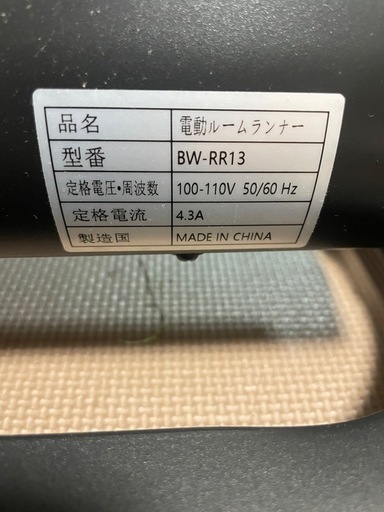BARWING バーウィング 電動ルームランナー BW-RR13の写真3枚目