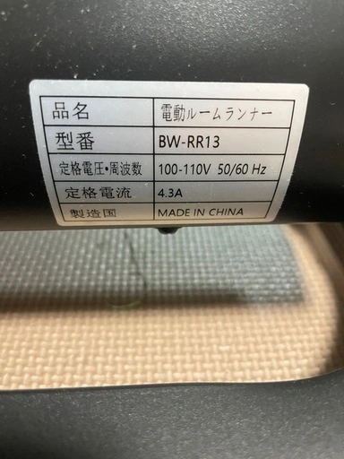 BARWING バーウィング 電動ルームランナー BW-RR13の写真3枚目