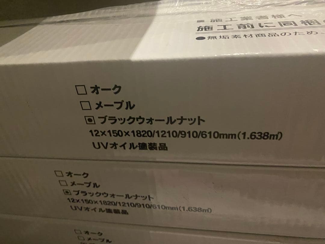 未使用品特価 床 天然木突板貼フローリング材 1.638㎡×6ケース（乱尺）の写真5枚目