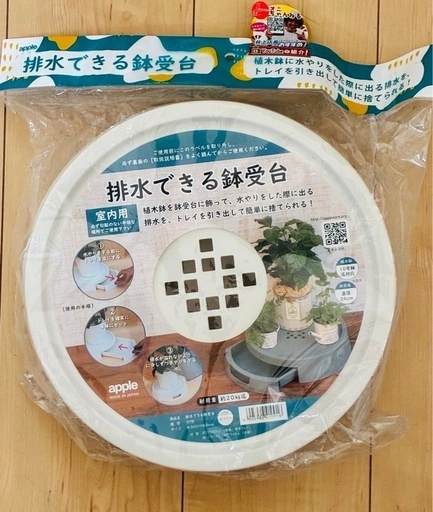 【新品】 排水できる鉢受台 ホワイト