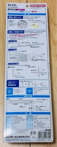 【新品】LEDライト明暗人感センサーの写真4枚目