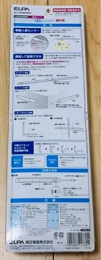 【新品】LEDライト明暗人感センサーの写真4枚目