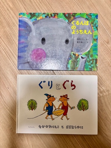 【絵本:推薦図書2冊】ぐるんぱのようちえん　ぐりとぐら