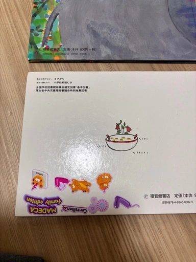 【絵本:推薦図書2冊】ぐるんぱのようちえん ぐりとぐらの写真4枚目